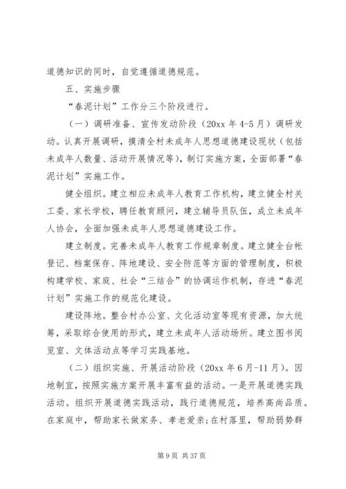 春泥计划工作计划[精选5篇].docx