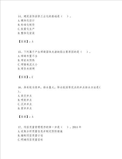 一级建造师之一建建筑工程实务题库精品（夺分金卷）