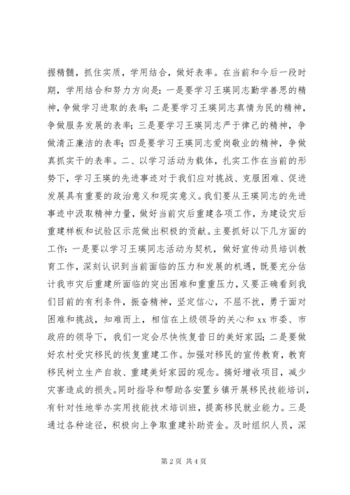 关于开展学习王瑛同志先进事迹活动的情况报告.docx