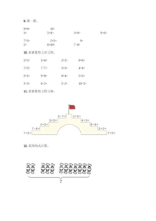 人教版一年级上册数学专项练习-计算题50道审定版.docx