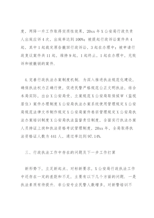 公安局年度行政执法总体情况报告.docx