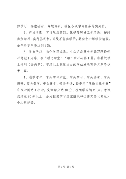 文旅局理论学习计划.docx