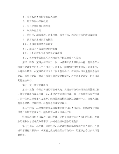 2023年设立中外合资经营企业合同（计算机1）.docx