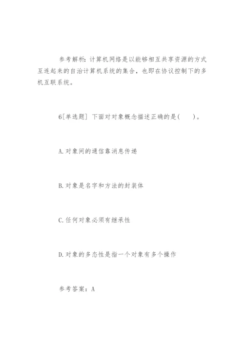 计算机二级office试题题库及答案.docx