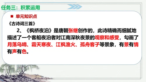 【学霸提优】统编版语文五上（ 第七单元重难点梳理复习）（课件）
