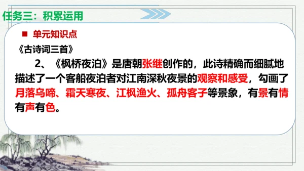 【学霸提优】统编版语文五上（ 第七单元重难点梳理复习）（课件）