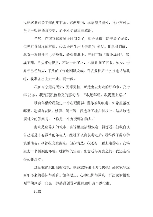 教师辞职报告优秀15篇