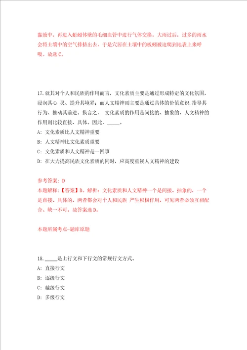 安徽淮北濉溪县招考聘用非在编中小学教学人员150人强化卷7