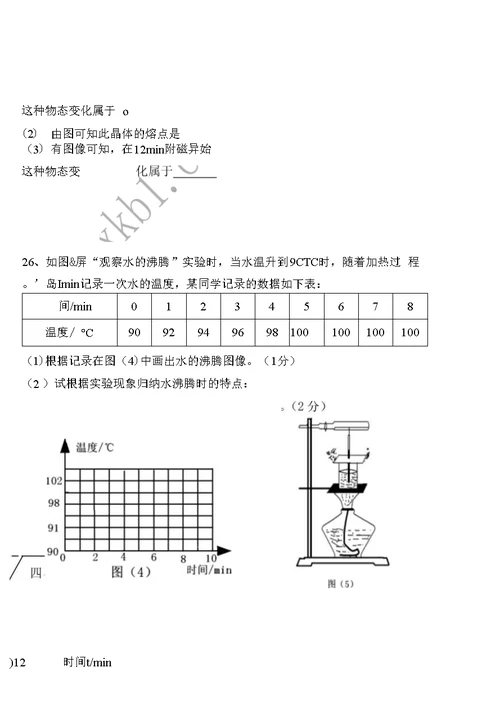 八年级第一学期期中物理试题
