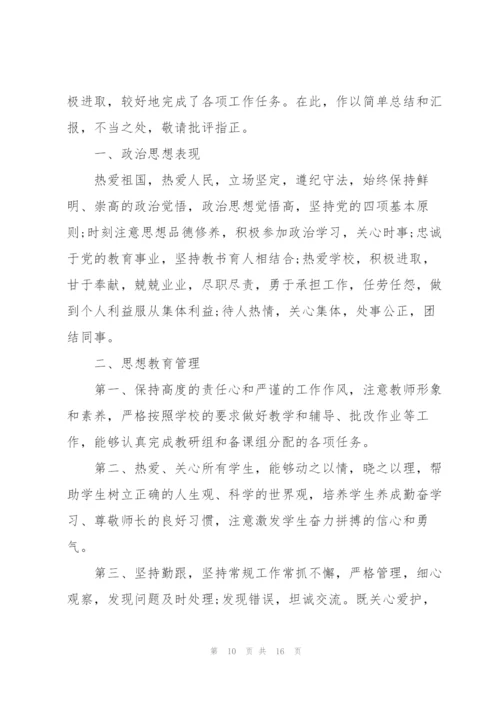 教师述职自纠工作情况报告.docx