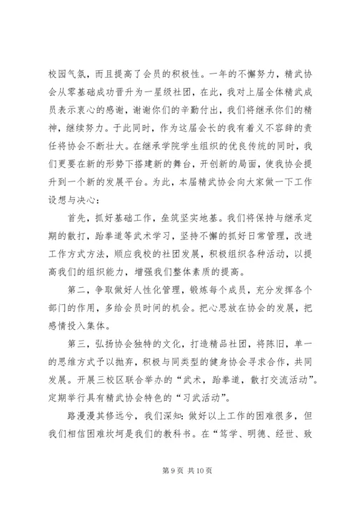 协会会长就职演讲稿 (4).docx