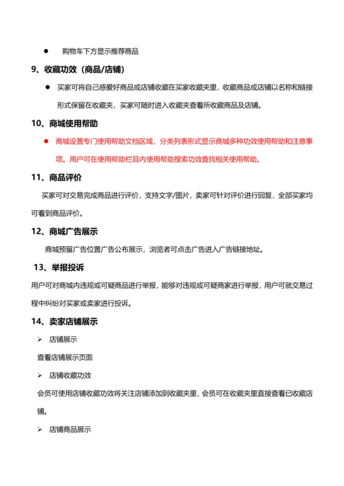 多用户分销商城开发专业方案.docx