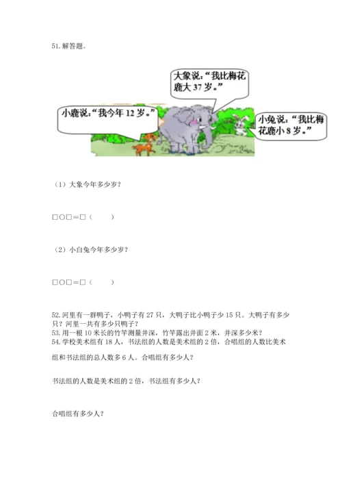 二年级上册数学应用题100道及参考答案【精练】.docx