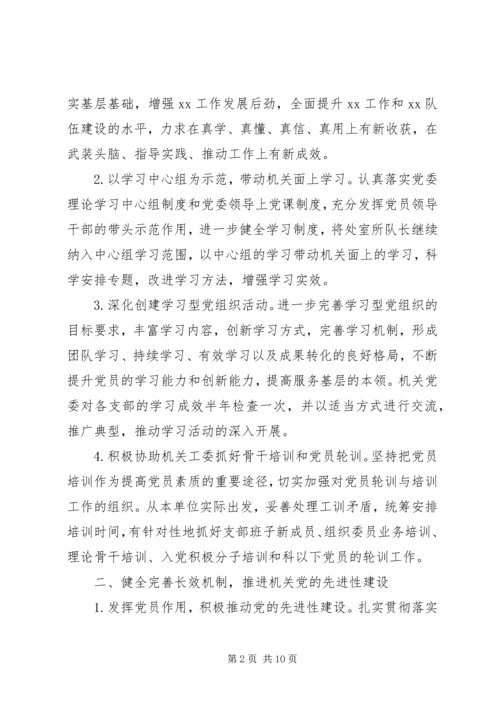 机关党建工作要点 (5).docx