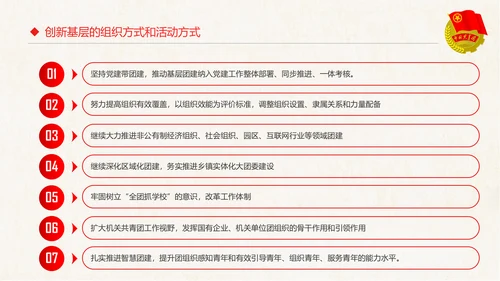 红色大气共青团十八大学习解读PPT模板