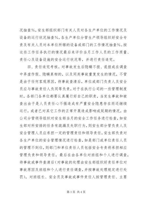 公司安全生产工作责任追究管理规定 (4).docx