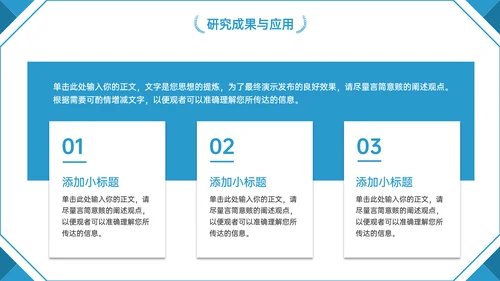 蓝色学术风毕业答辩通用模板