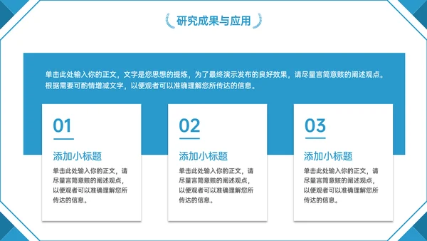 蓝色学术风毕业答辩通用模板