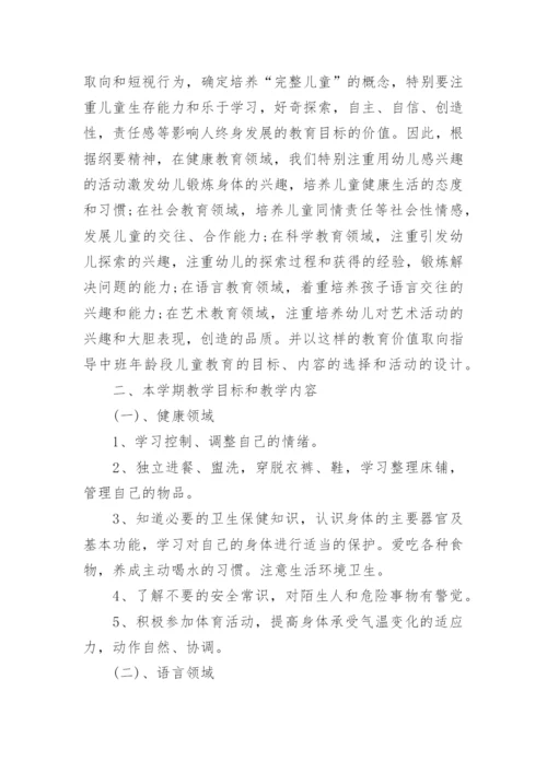 中班第二学期班级工作总结.docx