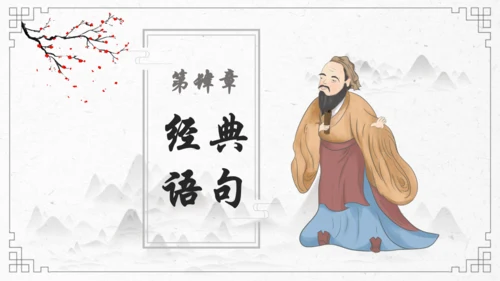 孔子国学教育儒家文化通用PPT模板
