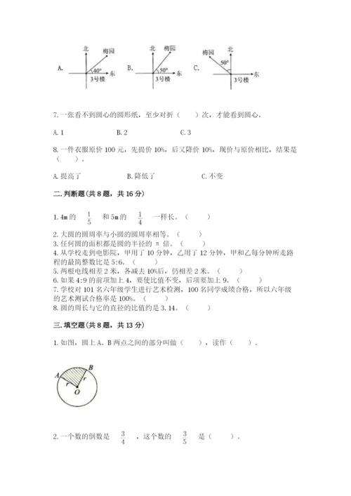 六年级上册数学期末测试卷附参考答案（考试直接用）.docx