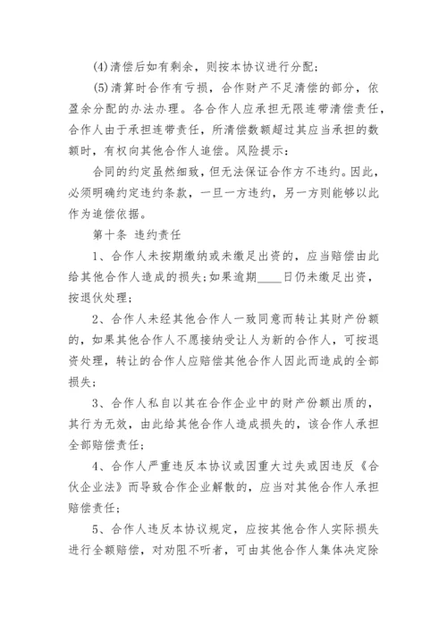 合作入股协议书.docx