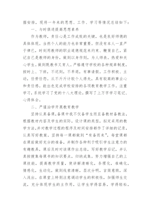 2022年教师年度考核表个人总结_教师年度工作总结.docx