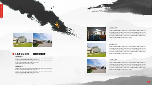 清雅高远文人雅仕集团介绍通用PPT模板