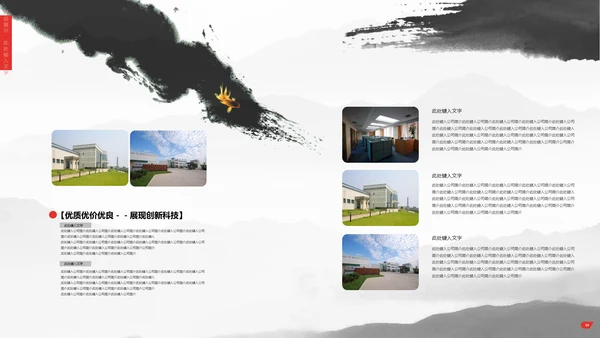 清雅高远文人雅仕集团介绍通用PPT模板