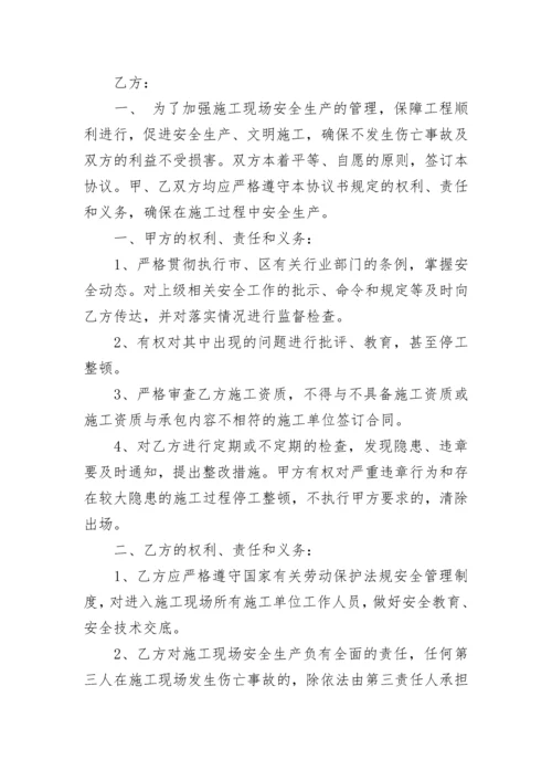 装修施工安全责任协议.docx