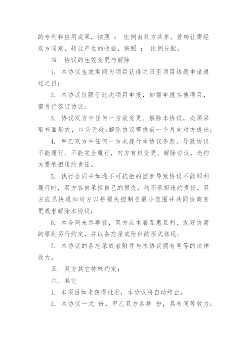 科研合作协议书_2.docx