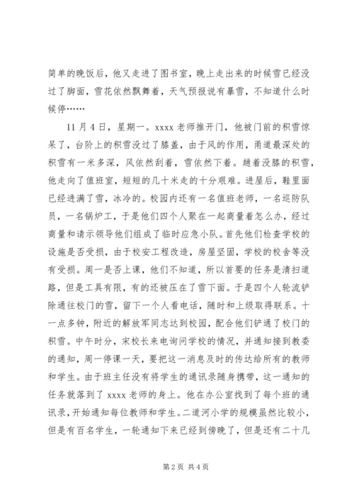 最新优秀党员事迹材料 (8).docx