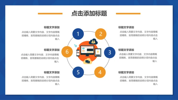 互联网信息科技生活PPT模板