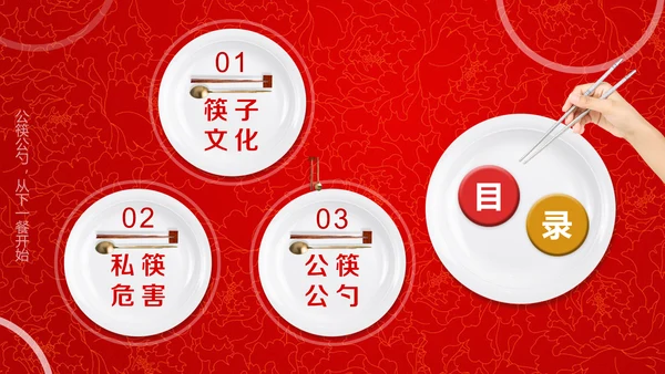 公筷公勺卫生用餐PPT模板