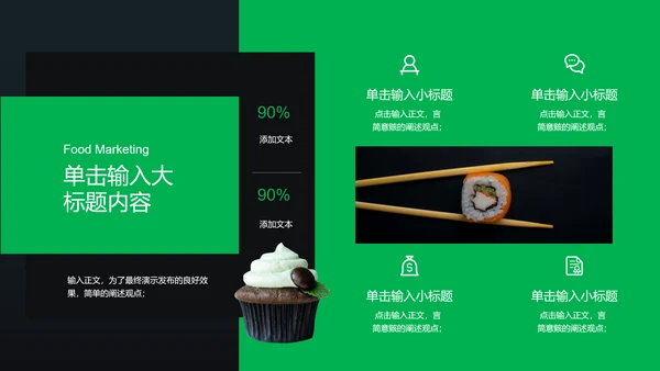 绿色简约风餐饮研发通用PPT演示模板