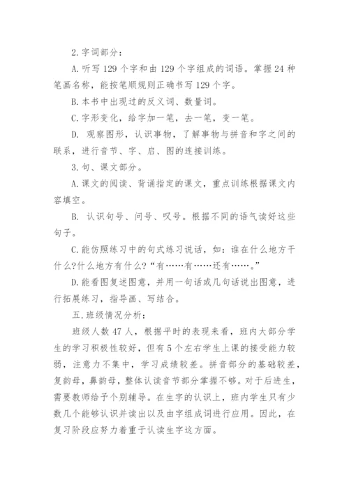 人教版一年级下册语文期末试卷及答案可打印.docx