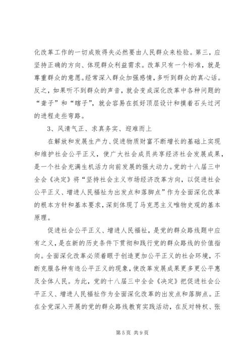 关于全面深化改革视阈下党的群团工作建设思考.docx