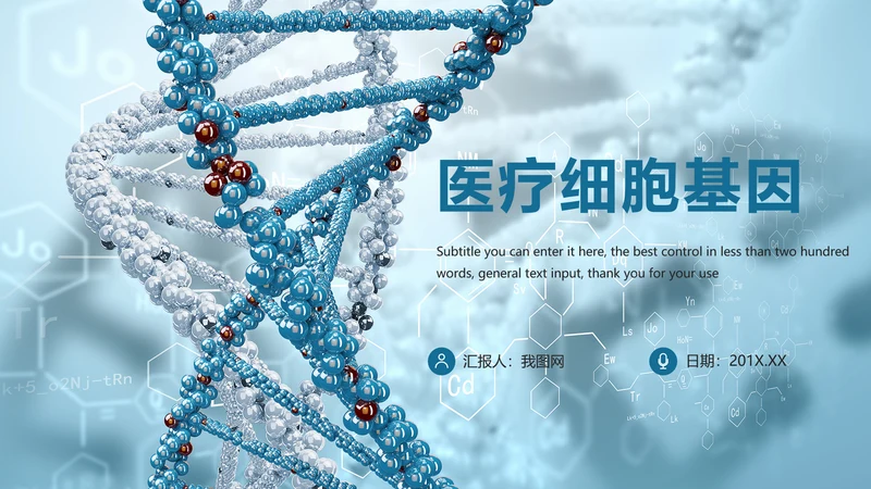 时尚医疗细胞基因研究医学研究报告总结计划PPT模板