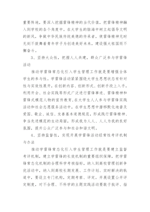 学雷锋论文.docx