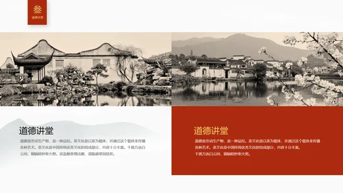 红色简约古典文艺中国风道德讲堂国学文化传统文化ppt模板