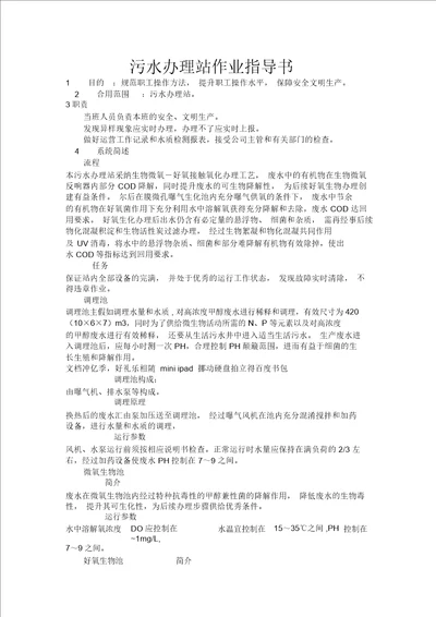 污水处理站作业指导书