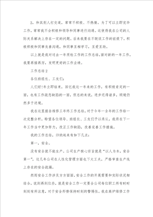 质量员和质检员一样吗质检员年底工作总结范文