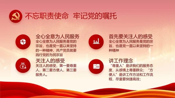 红色大气党建党支部年终工作总结PPT