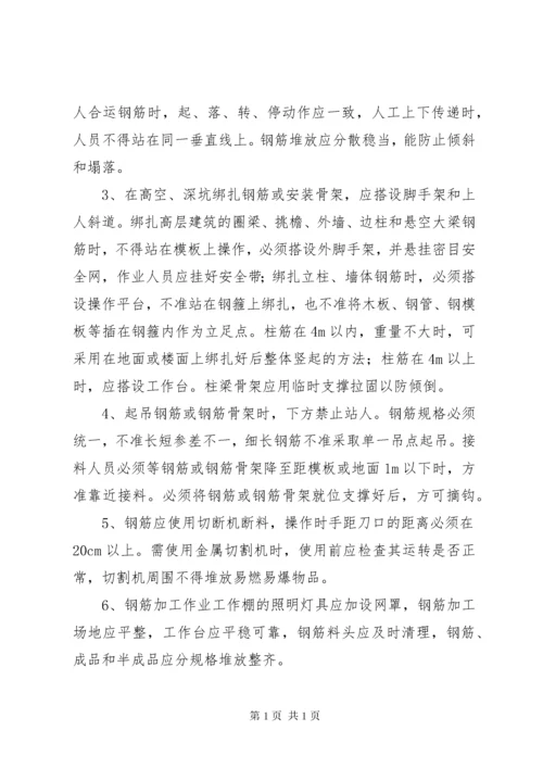 《安全生产操作规程》建筑行业 (3).docx