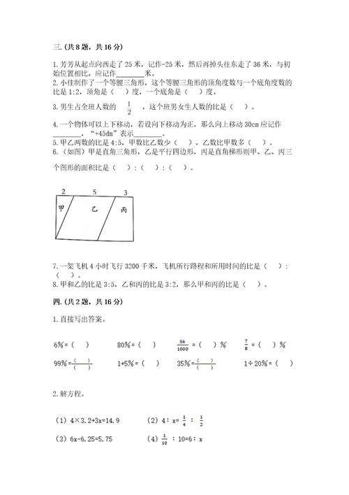 辽宁省小升初小升初数学试卷及参考答案（巩固）