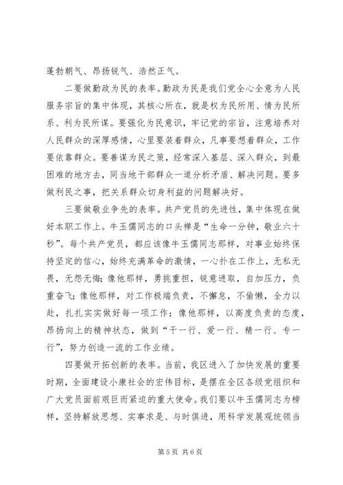 学习牛玉儒同志的体会 (9).docx