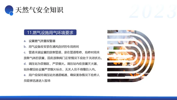 燃气安全培训液化气安全培训天然气安全培训PPT课件