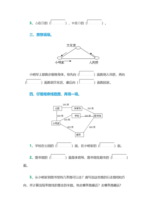 苏教版-二年级数学下册认识方向检测试卷(共3页)