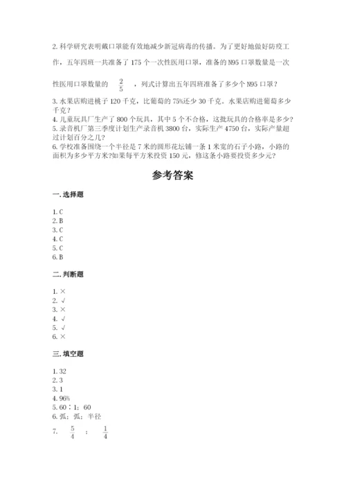 六年级上册数学期末测试卷附答案（夺分金卷）.docx