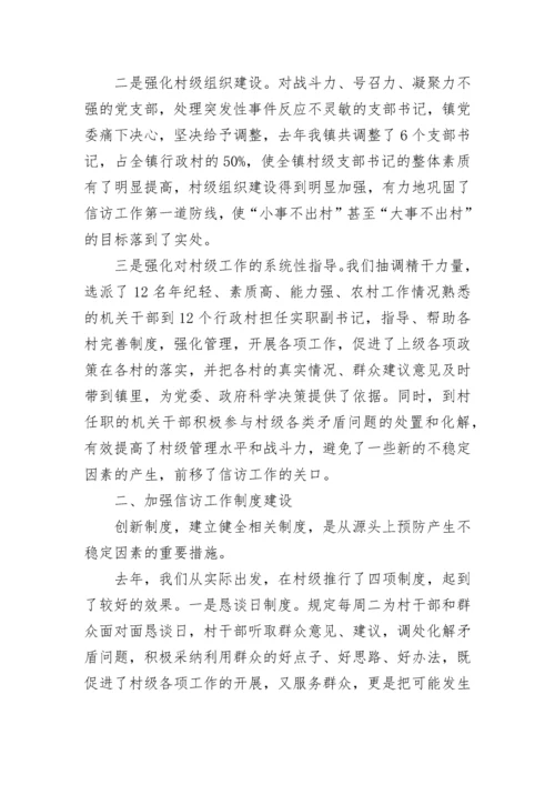 乡镇2023年信访工作总结汇报.docx
